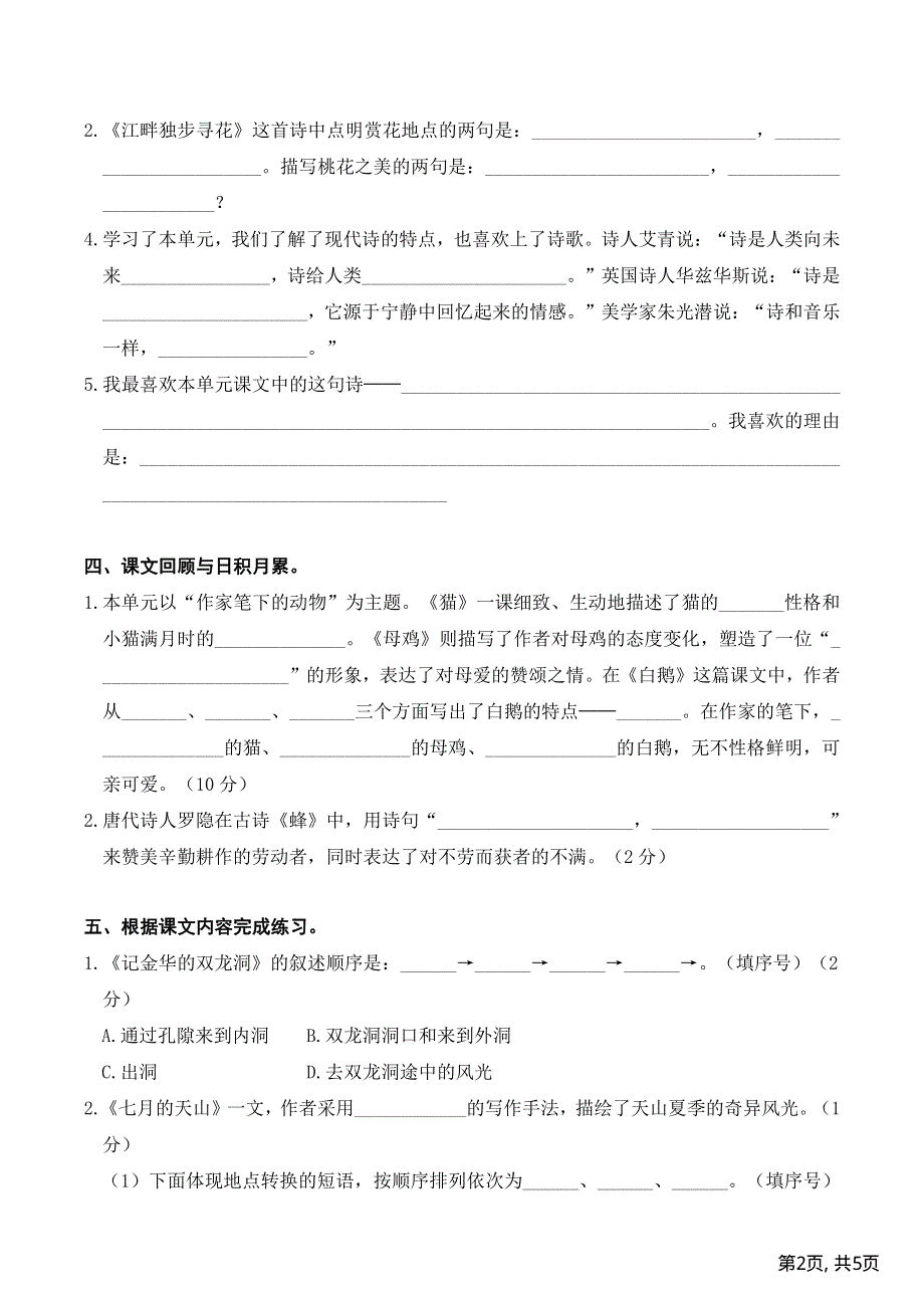 部编版四年级下册语文期末冲刺2积累与背诵.pdf_第2页