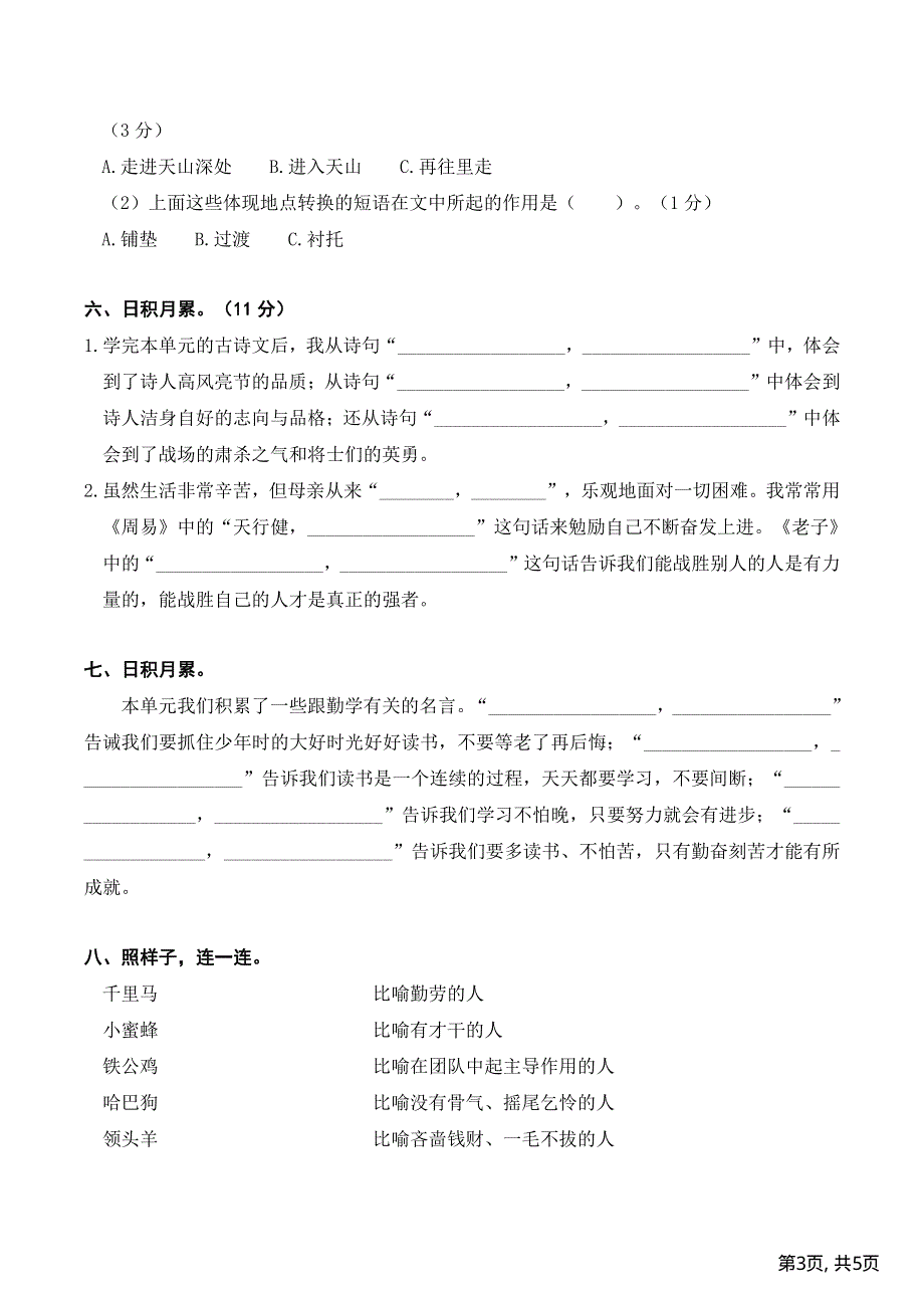 部编版四年级下册语文期末冲刺2积累与背诵.pdf_第3页