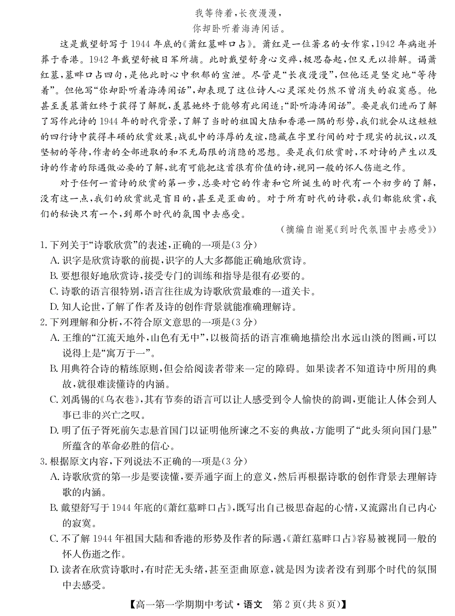 山西名校2021-2022学年高一上学期期中联考语文试卷 PDF版含答案.pdf_第2页