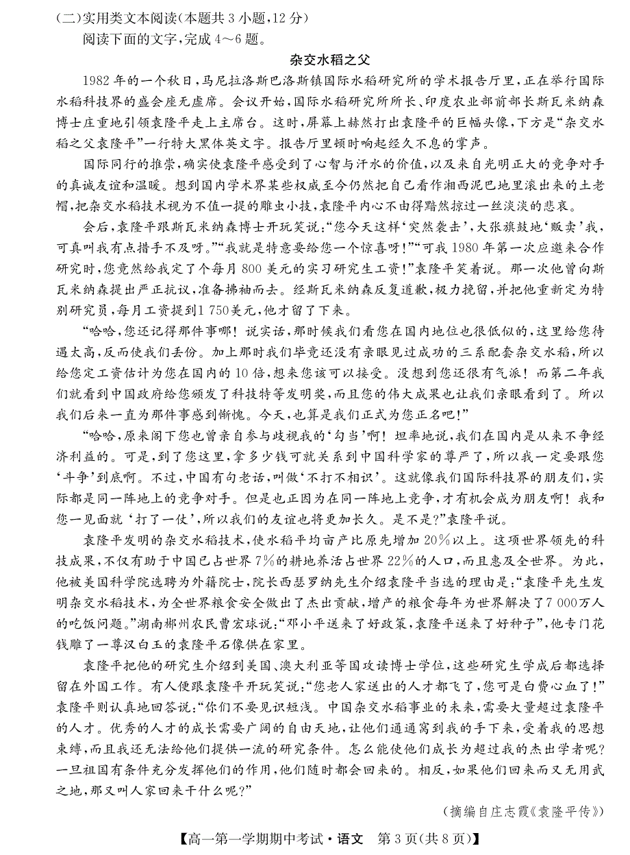 山西名校2021-2022学年高一上学期期中联考语文试卷 PDF版含答案.pdf_第3页