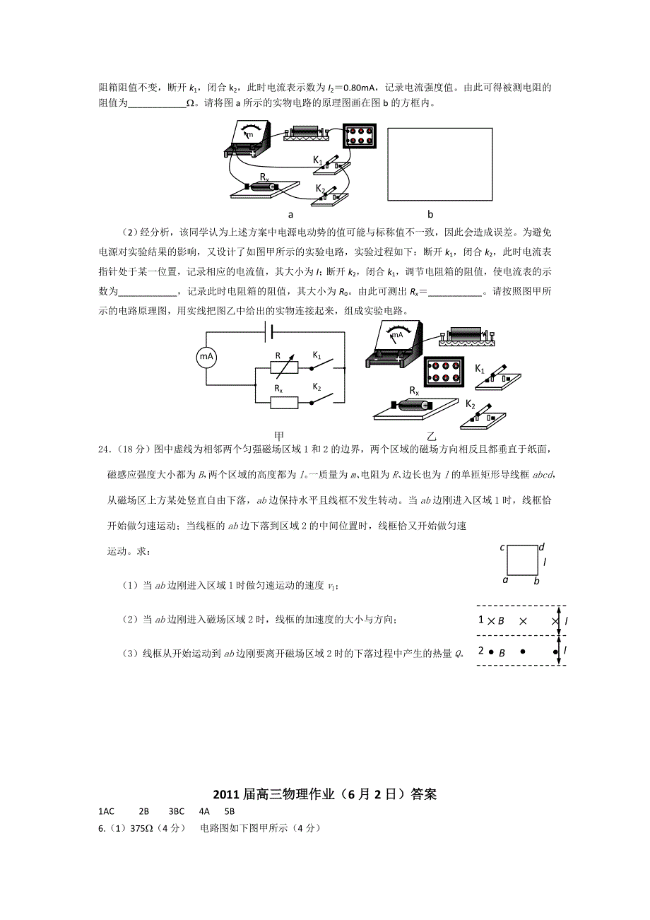 广西陆川县中学2011届高三物理回归练习与收网题（4）.doc_第2页