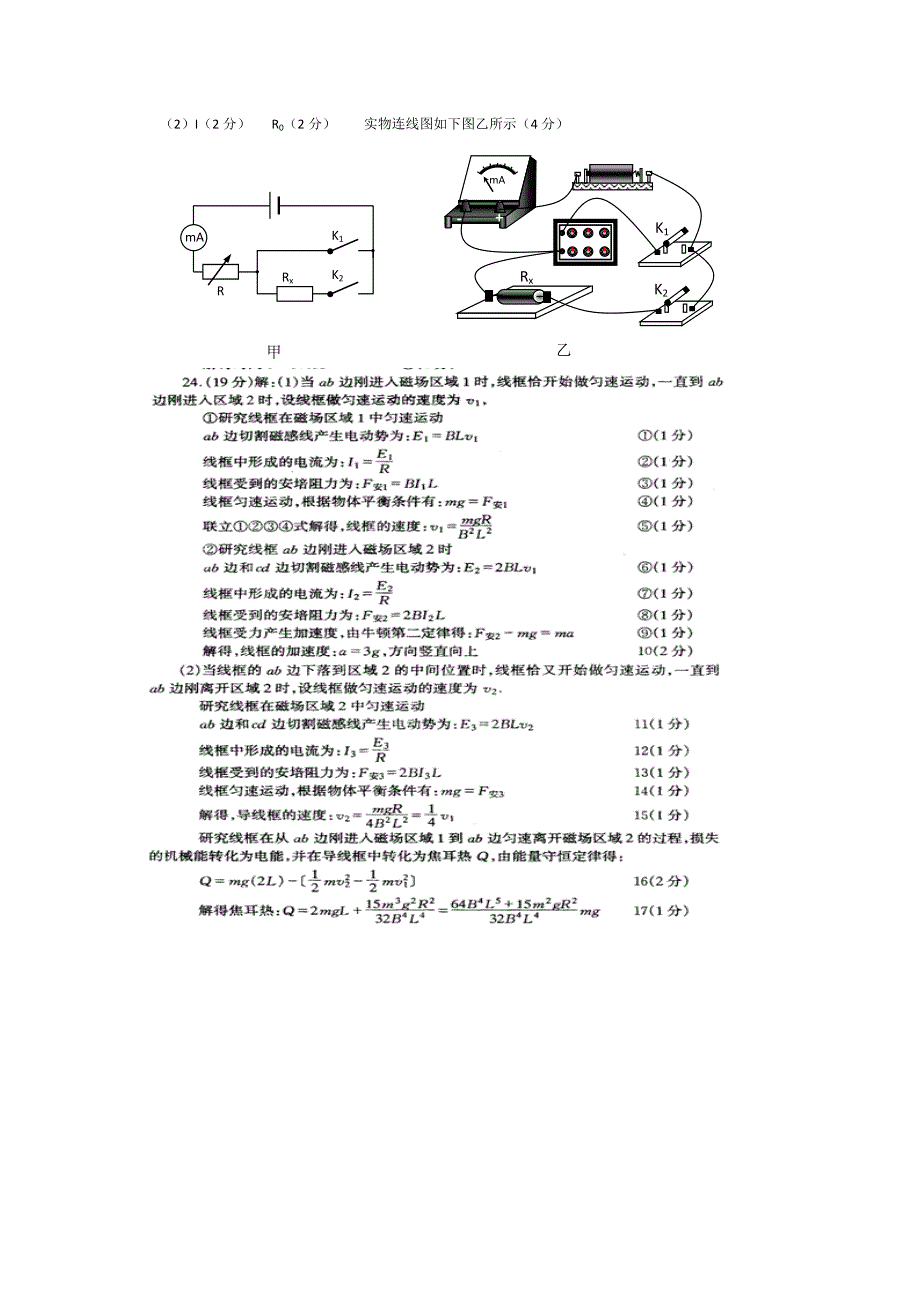 广西陆川县中学2011届高三物理回归练习与收网题（4）.doc_第3页