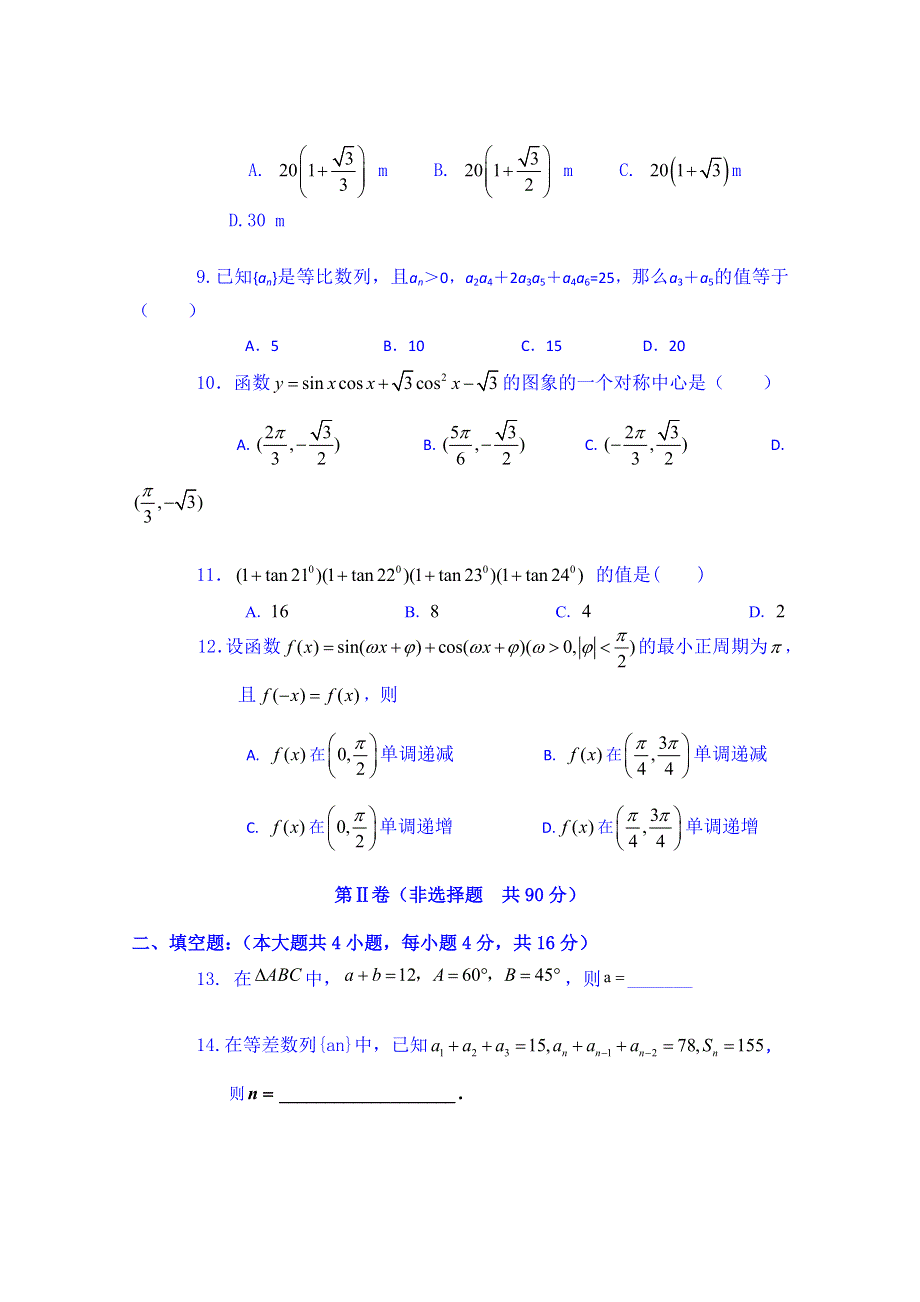 四川省雅安中学2014-2015学年高一下学期开学考试数学试题 WORD版含答案.doc_第2页