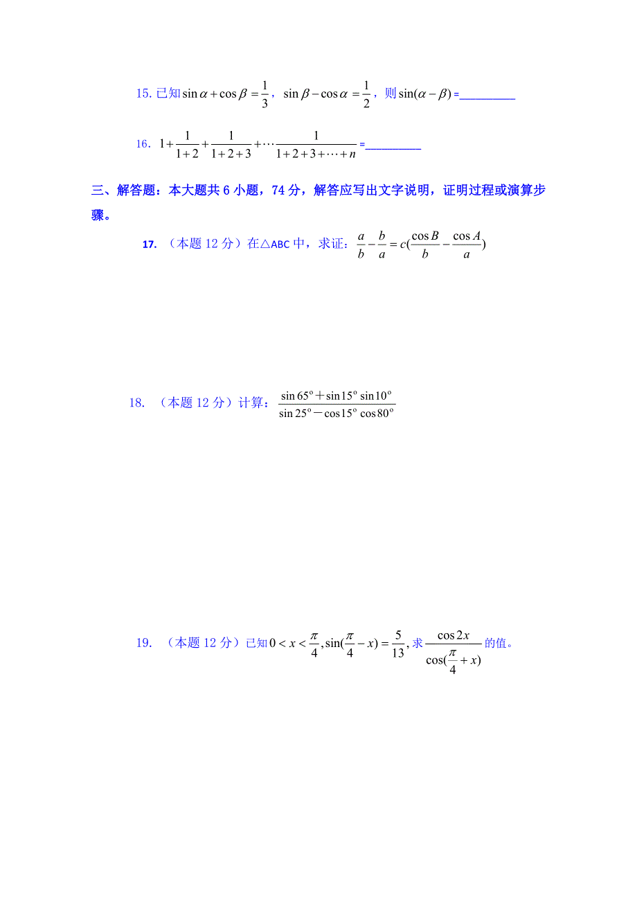 四川省雅安中学2014-2015学年高一下学期开学考试数学试题 WORD版含答案.doc_第3页