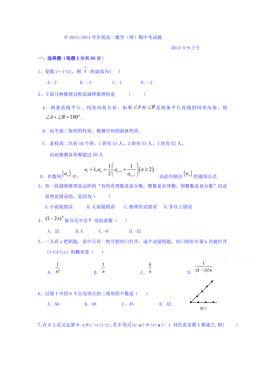 内蒙古包头市第九中学2013-2014学年高二下学期期中考试数学（理）试题 WORD版含答案.doc_第1页