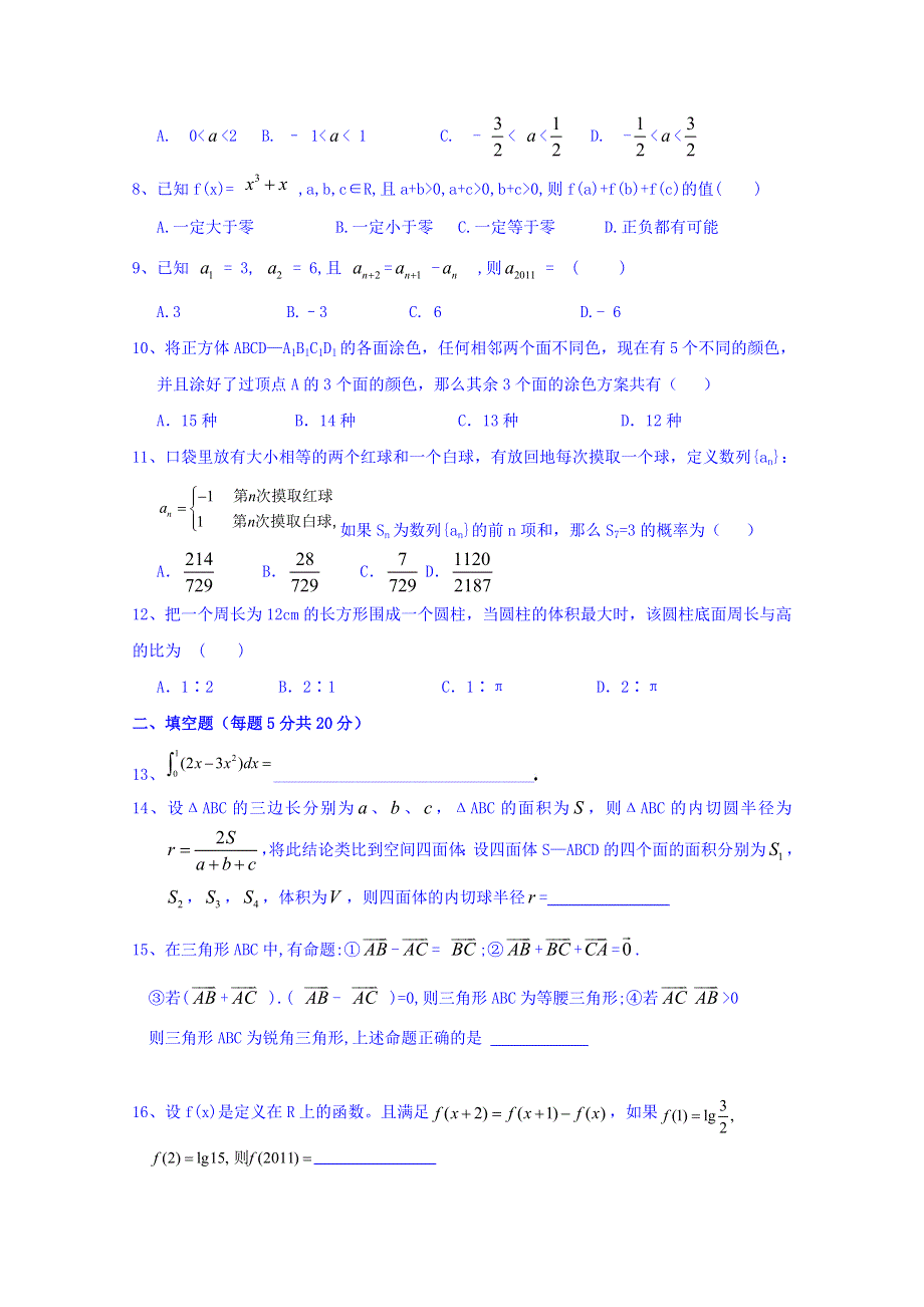 内蒙古包头市第九中学2013-2014学年高二下学期期中考试数学（理）试题 WORD版含答案.doc_第2页