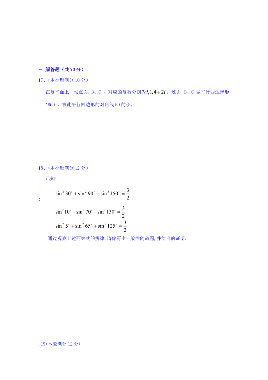 内蒙古包头市第九中学2013-2014学年高二下学期期中考试数学（理）试题 WORD版含答案.doc_第3页