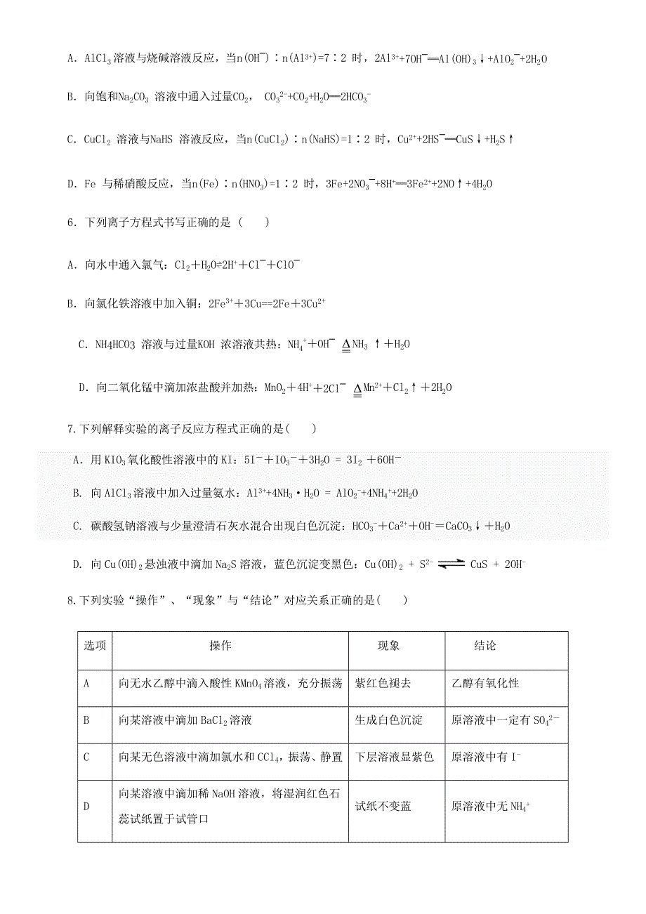 山东邹城市兖矿一中2021届高三9月份月考化学试题 WORD版含答案.docx_第2页