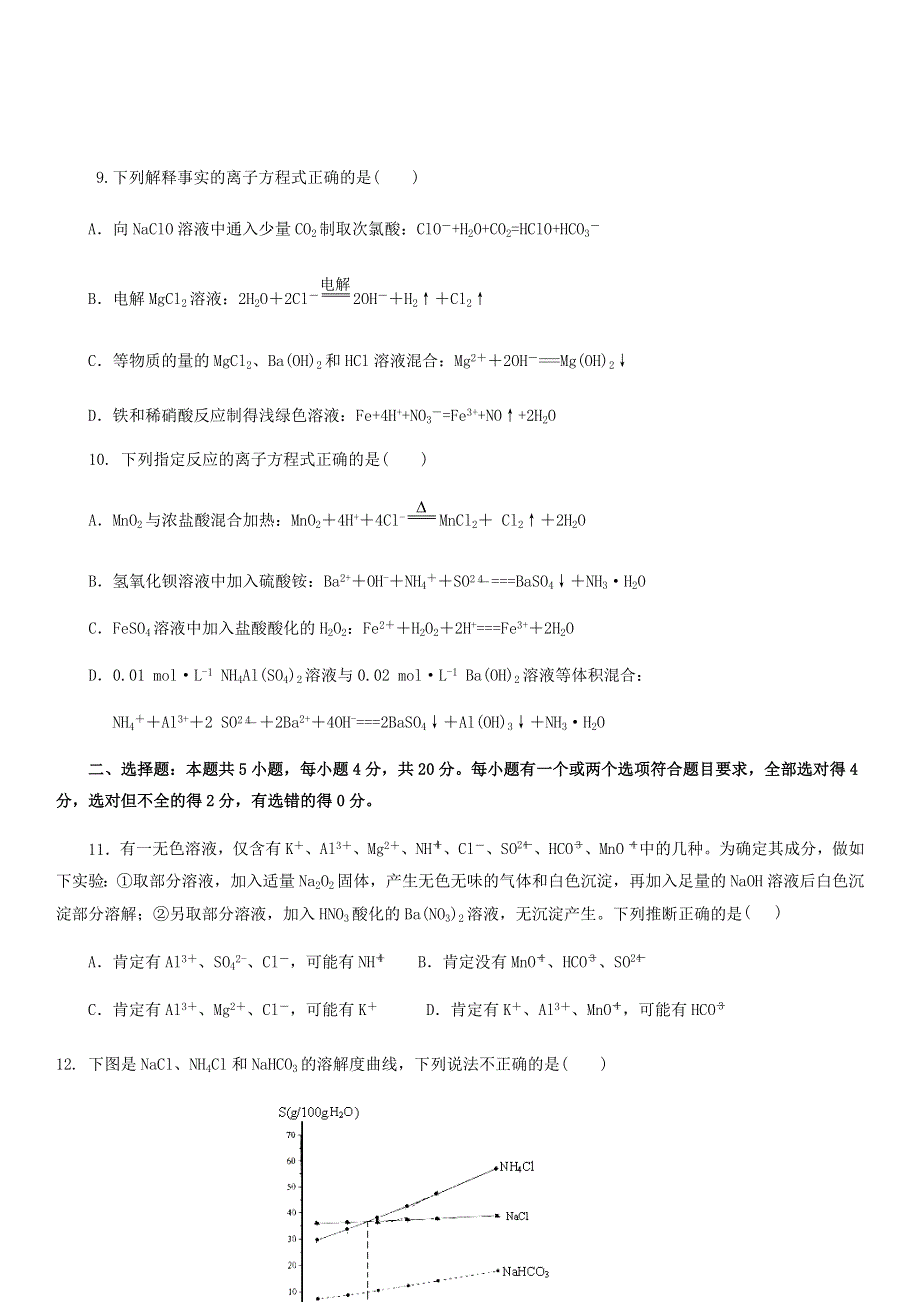 山东邹城市兖矿一中2021届高三9月份月考化学试题 WORD版含答案.docx_第3页