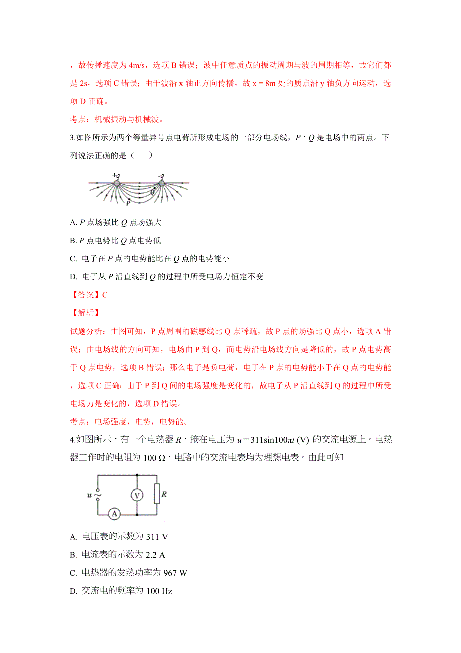 北京市三区2017届高三二模物理试卷 WORD版含解析.doc_第2页