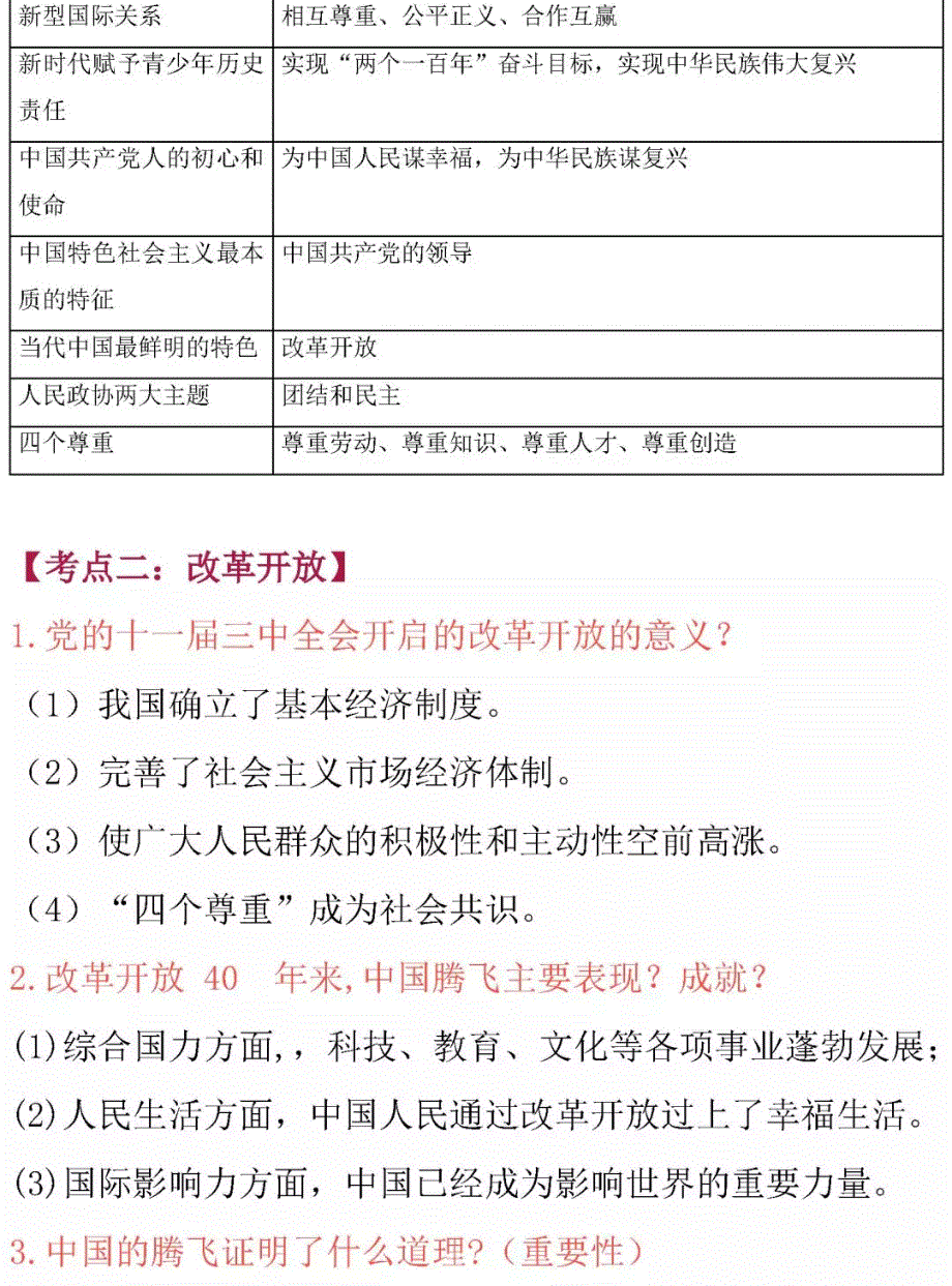 2021年中考道德与法治核心考点整理素材（pdf）.pdf_第3页