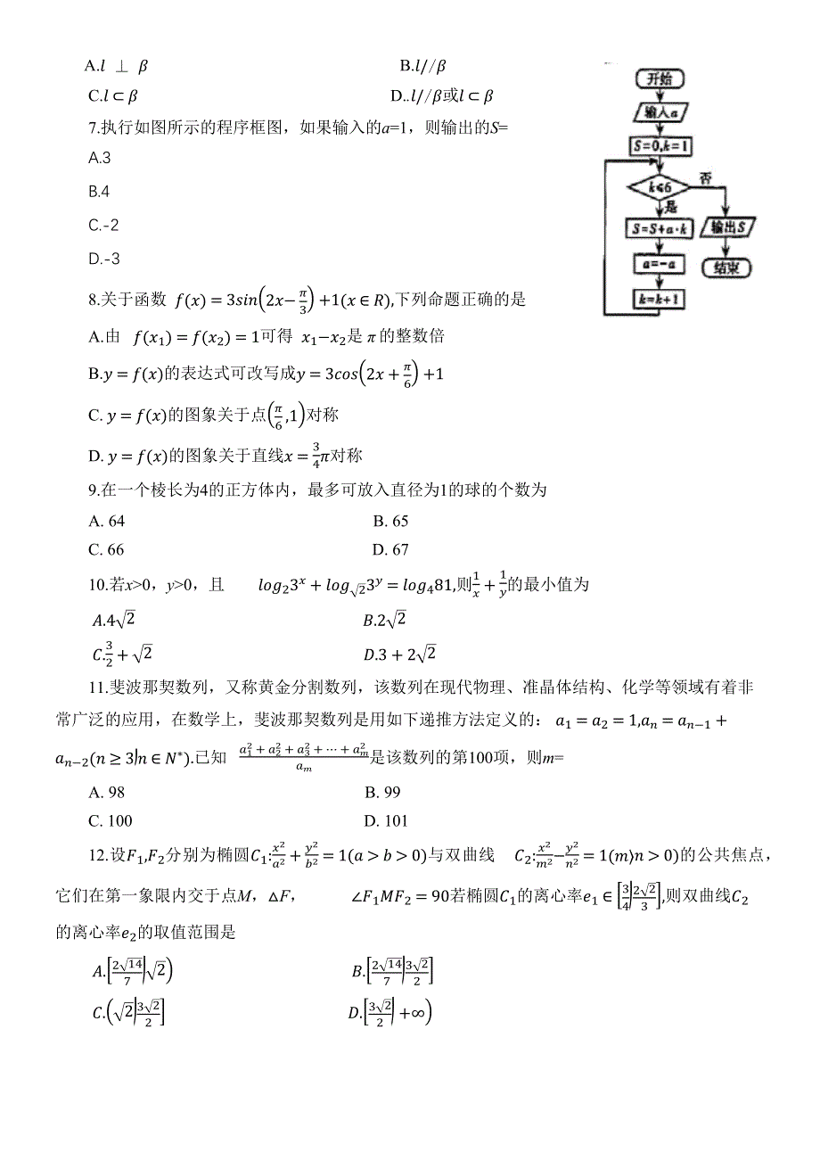 山西太原市2022届高三下学期模拟考试（三）文科数学WORD版含答案.docx_第2页