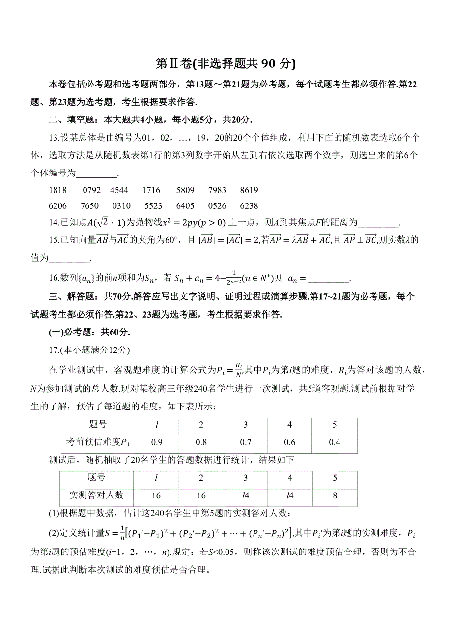 山西太原市2022届高三下学期模拟考试（三）文科数学WORD版含答案.docx_第3页