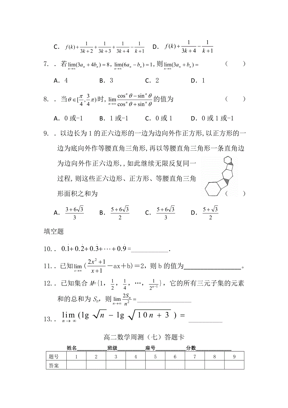 广西陆川县中学10-11学年高二下学期数学周测（7）文科.doc_第2页