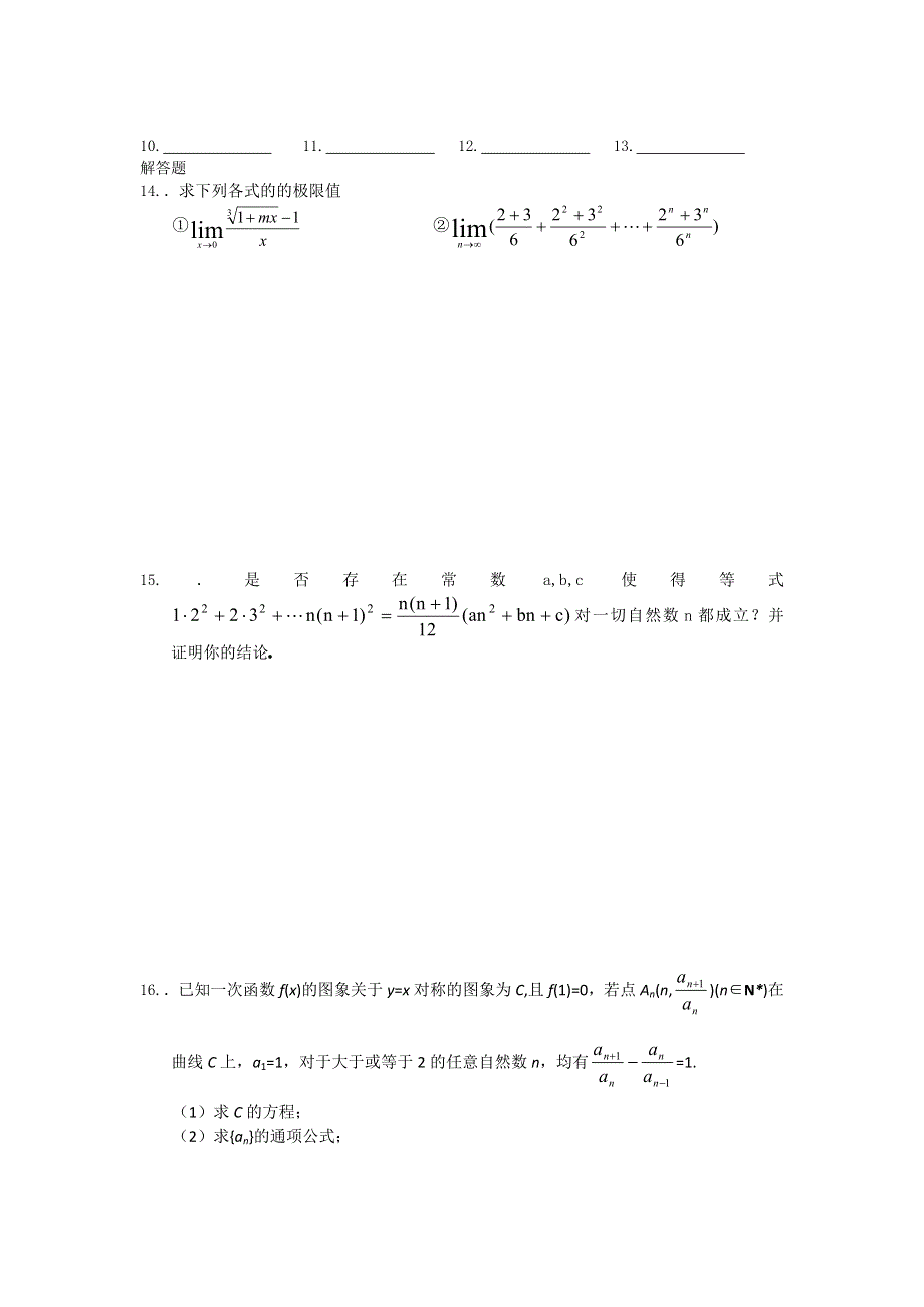 广西陆川县中学10-11学年高二下学期数学周测（7）文科.doc_第3页