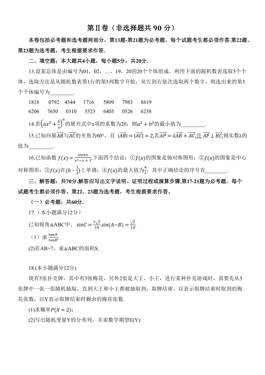 山西太原市2022届高三下学期模拟考试（三）理科数学WORD版含答案.docx_第3页