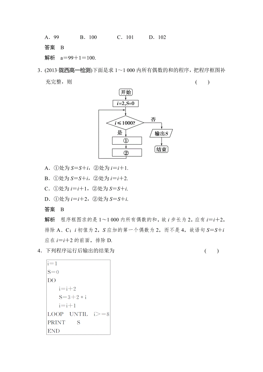 2014-2015学年高中数学（人教A版）配套练习：1.2.3 循环语句.doc_第2页