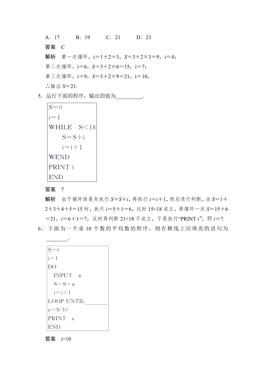 2014-2015学年高中数学（人教A版）配套练习：1.2.3 循环语句.doc_第3页