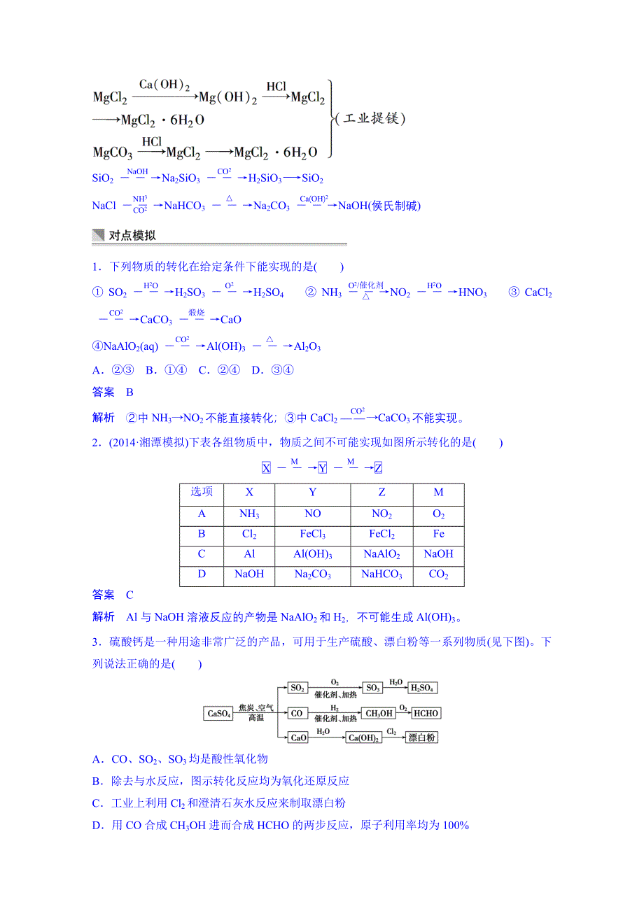 《考前三个月》2015届高考化学（通用版）二轮专题复习篇：专题4 常见无机物的综合应用（19页含答案解析）.doc_第3页