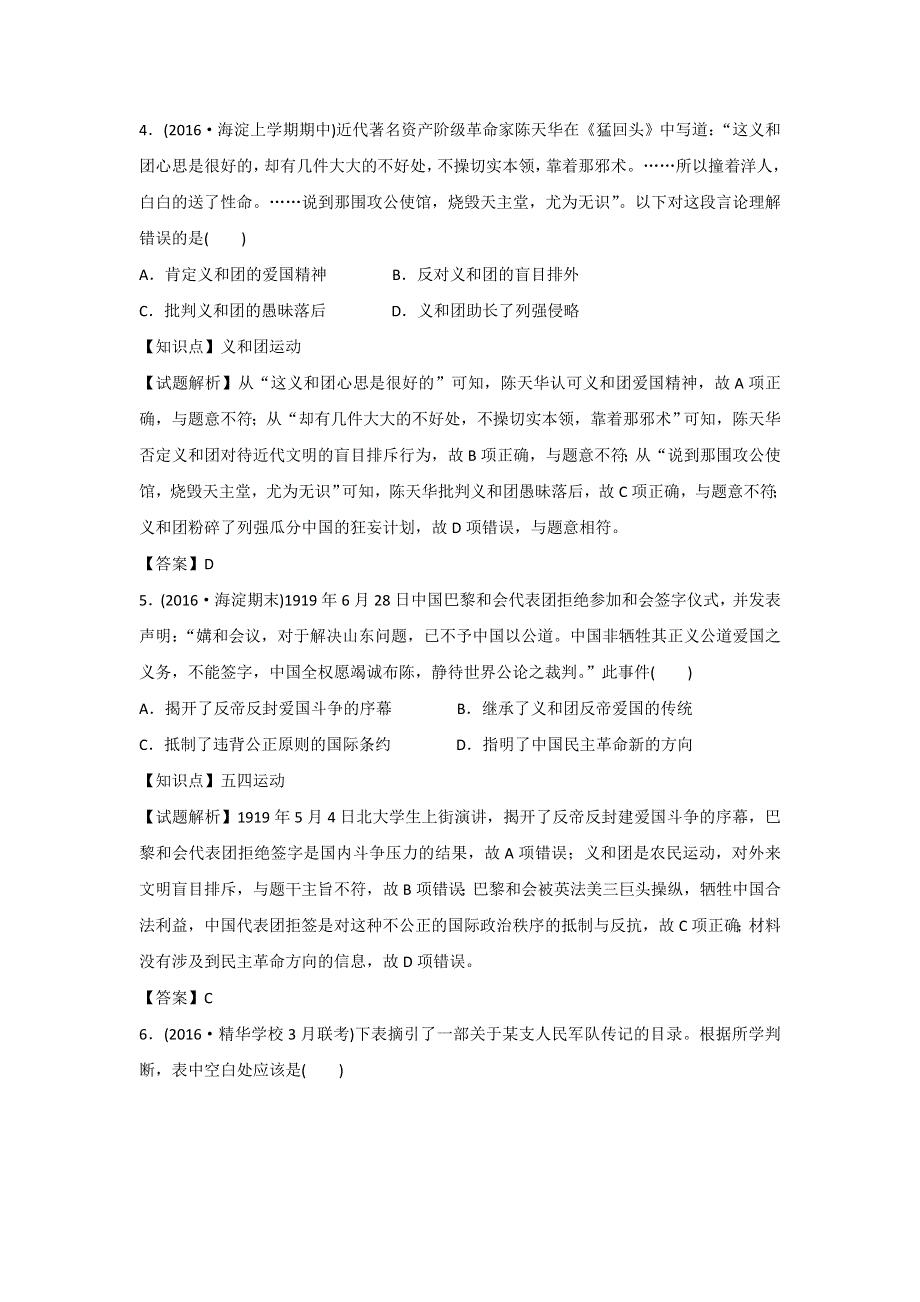 2016年北京市名校高三历史模拟试题重组测试01（中国近代文明） WORD版含答案.doc_第2页