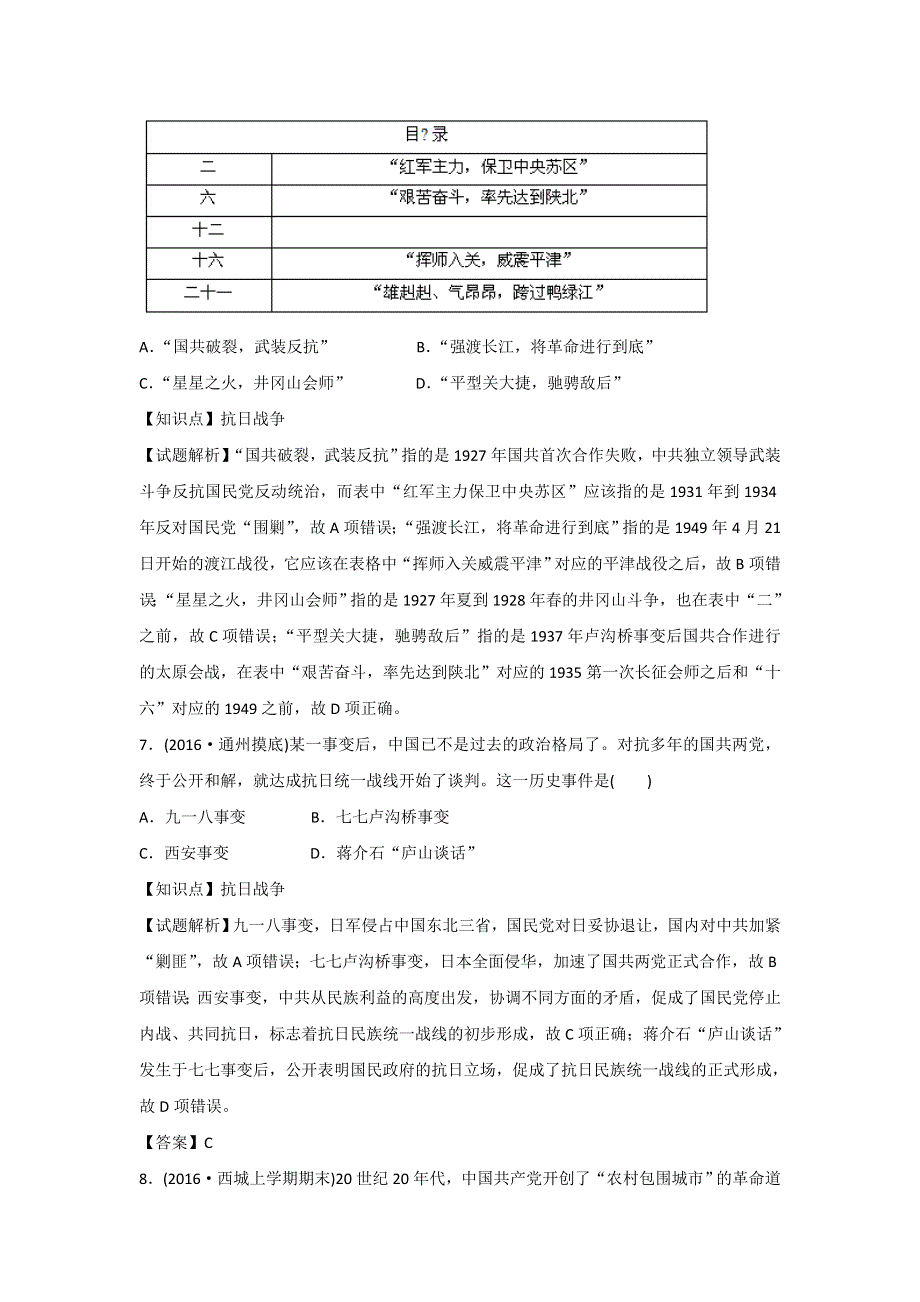 2016年北京市名校高三历史模拟试题重组测试01（中国近代文明） WORD版含答案.doc_第3页