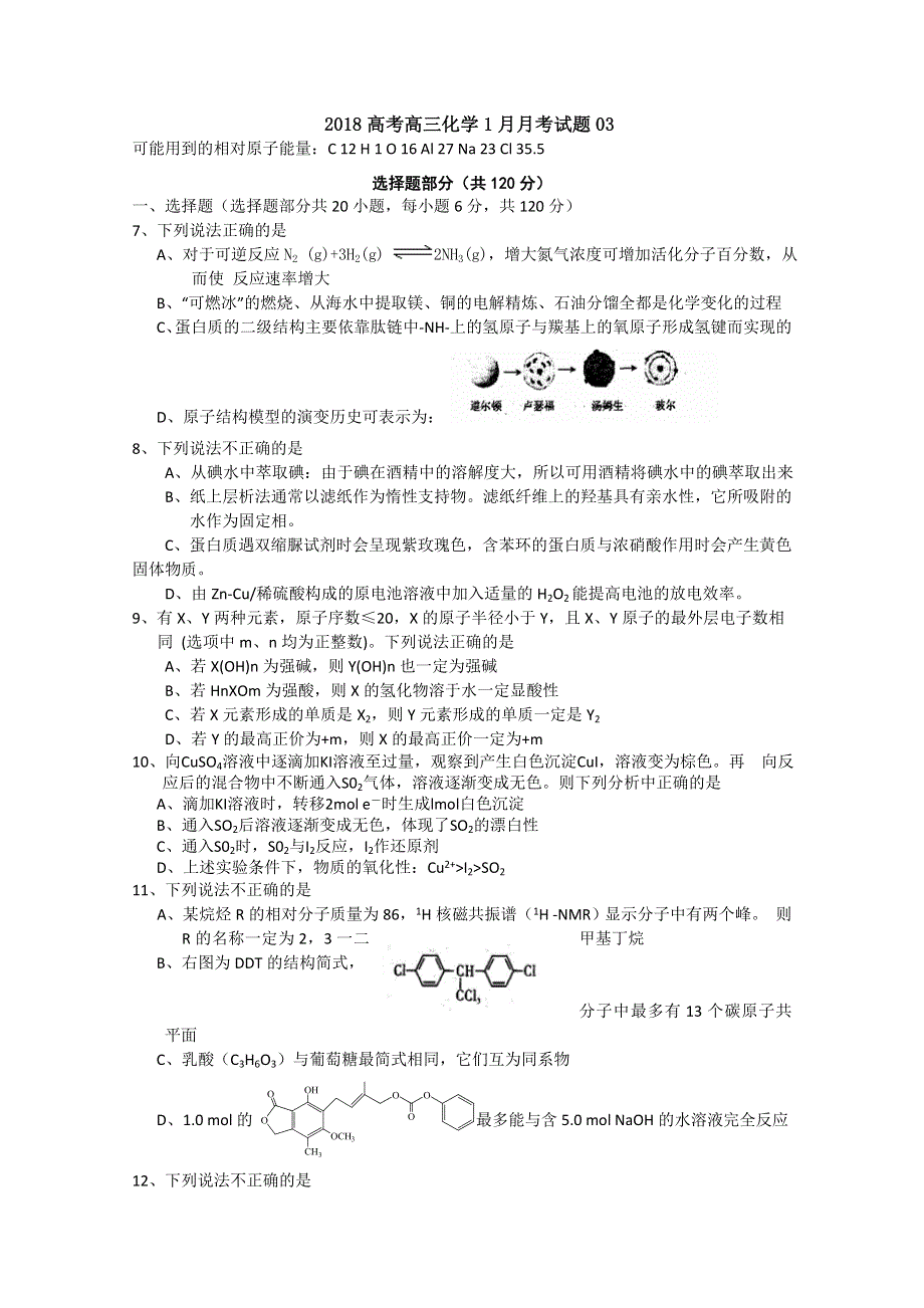 广东省揭阳市普通高中学校2018届高考高三化学1月月考试题 03 WORD版含答案.doc_第1页