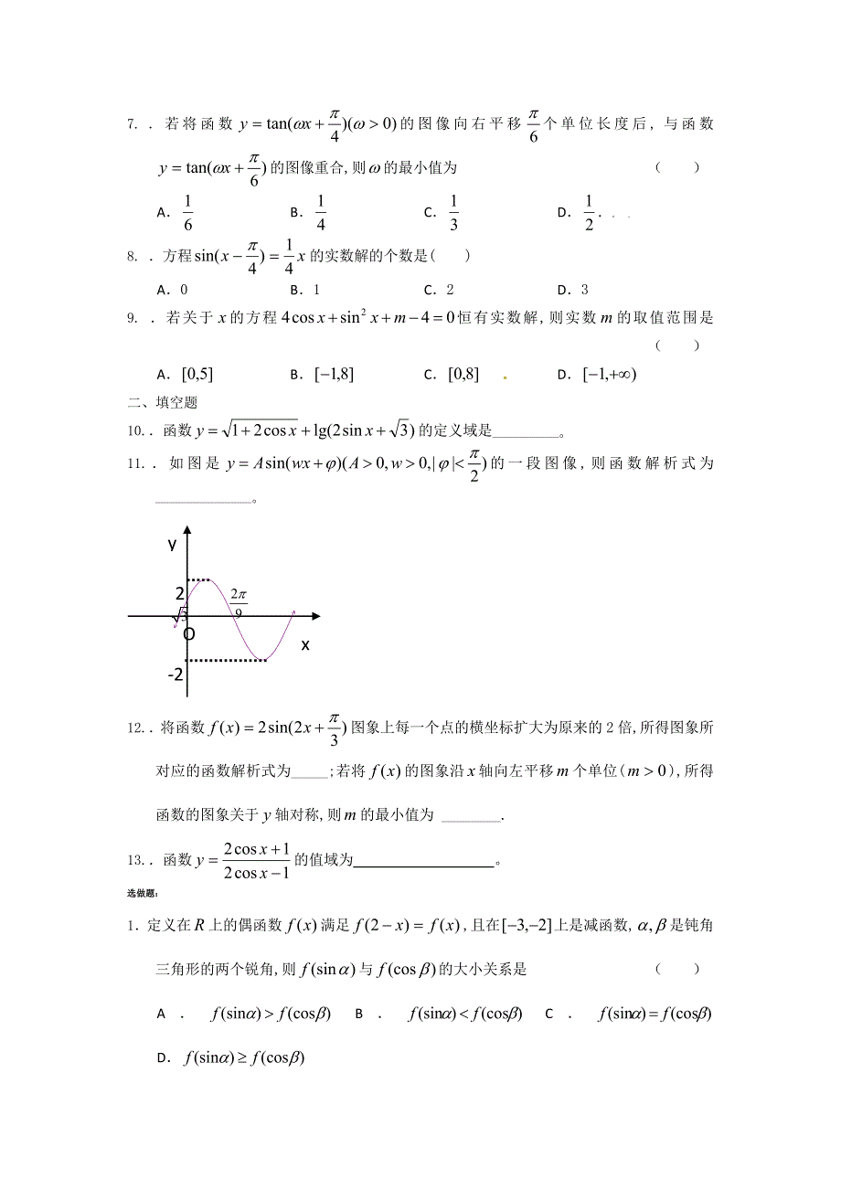 广西陆川县中学2012-2013学年高一下学期数学周测（11） WORD版含答案.doc_第2页