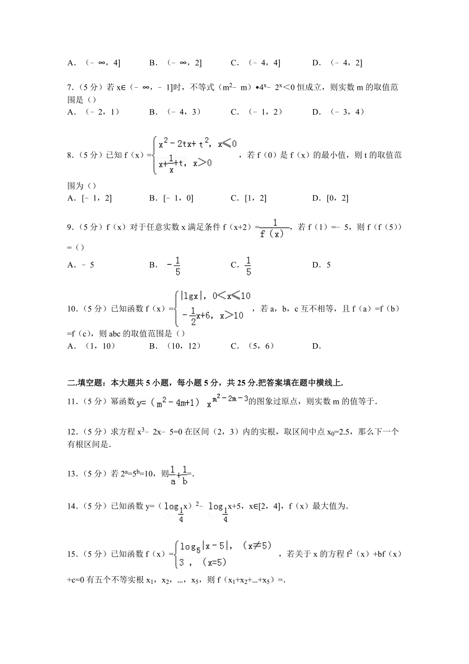 四川省雅安中学2014-2015学年高一上学期期中数学试卷 WORD版含解析.doc_第2页