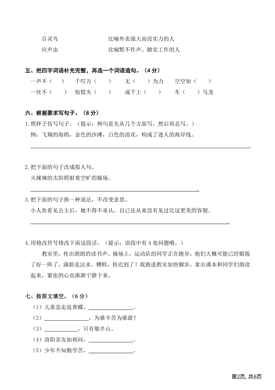 部编版四年级下册语文期末预测试卷1.pdf_第2页