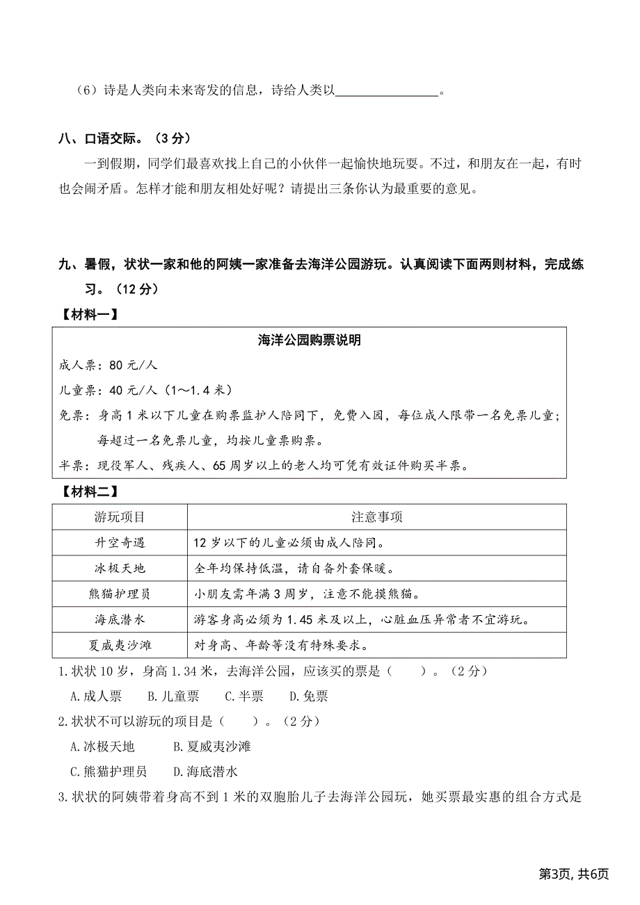 部编版四年级下册语文期末预测试卷1.pdf_第3页