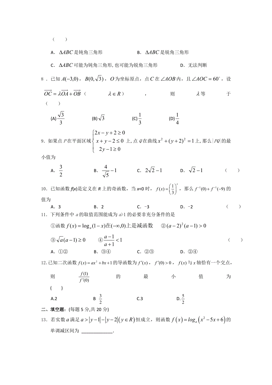 广西陆川县中学2012届高三上学期11月月考数学试题（文理合卷）.doc_第2页