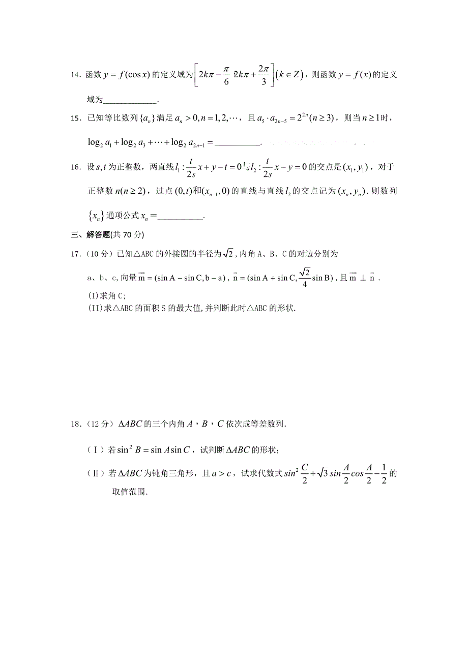 广西陆川县中学2012届高三上学期11月月考数学试题（文理合卷）.doc_第3页