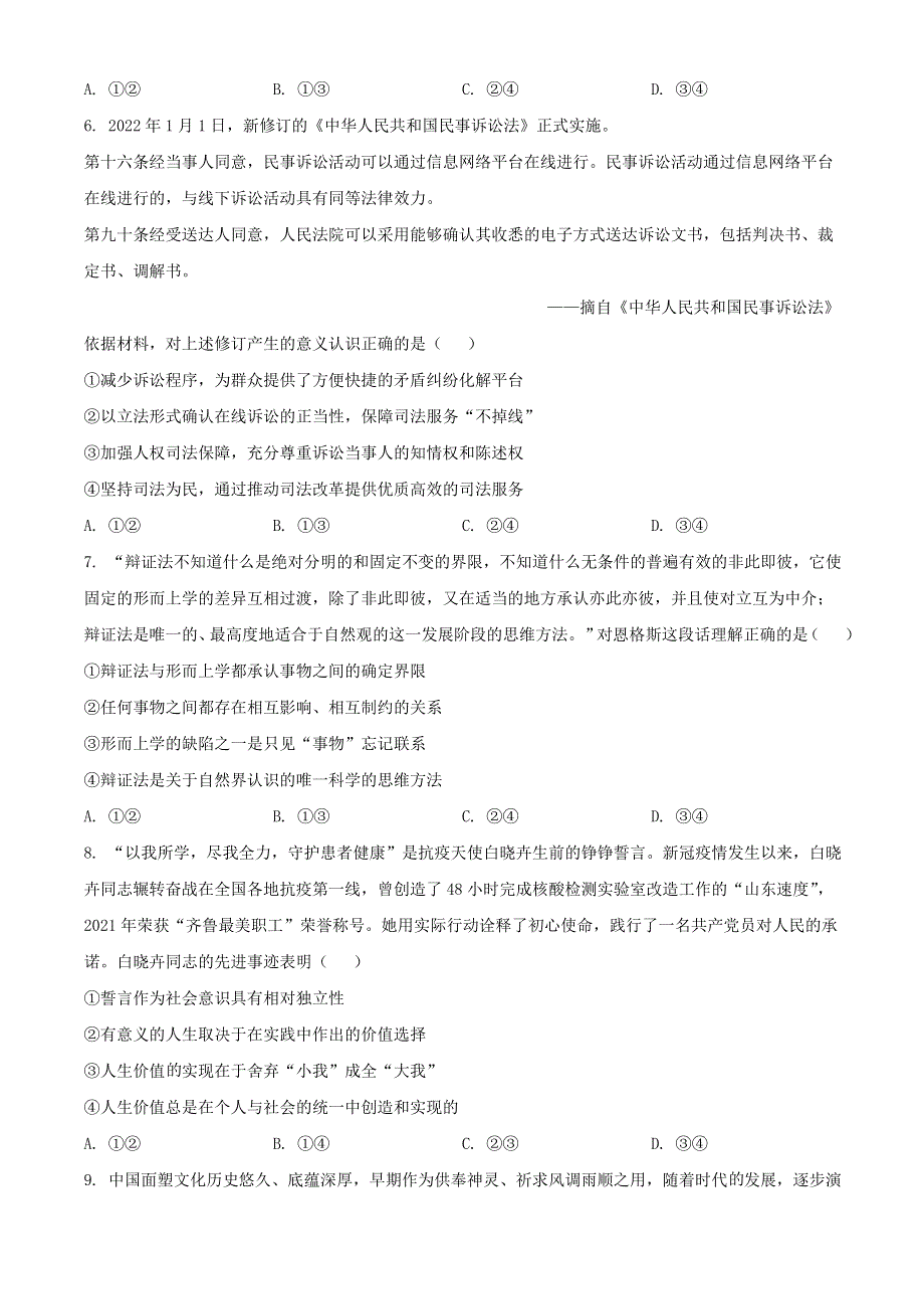 山东省济宁市2022届高三政治下学期二模试题.doc_第3页