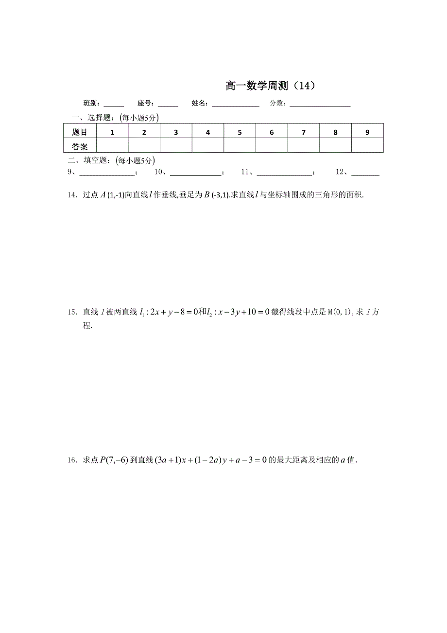 广西陆川县中学2012-2013学年高一上学期周测 14WORD版含答案.doc_第2页