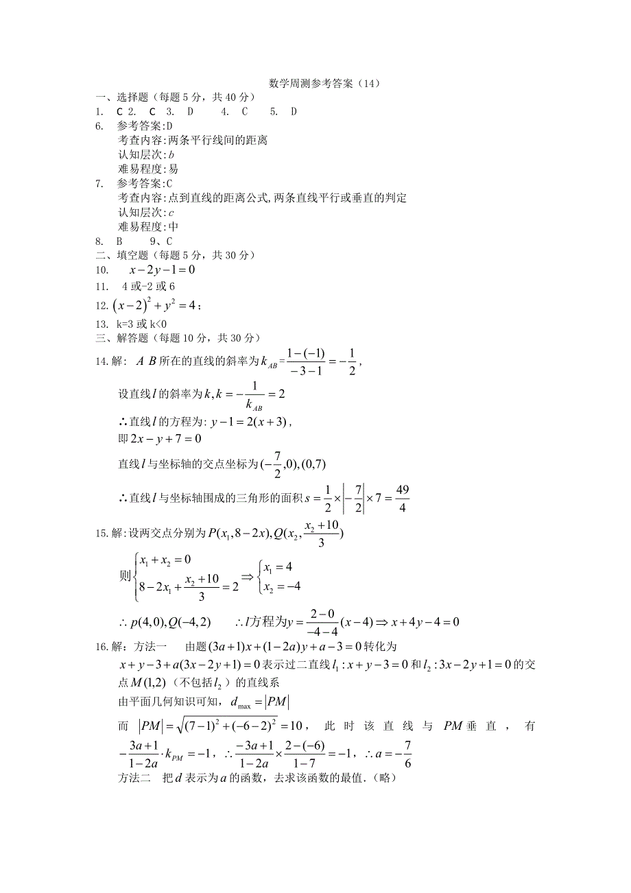 广西陆川县中学2012-2013学年高一上学期周测 14WORD版含答案.doc_第3页