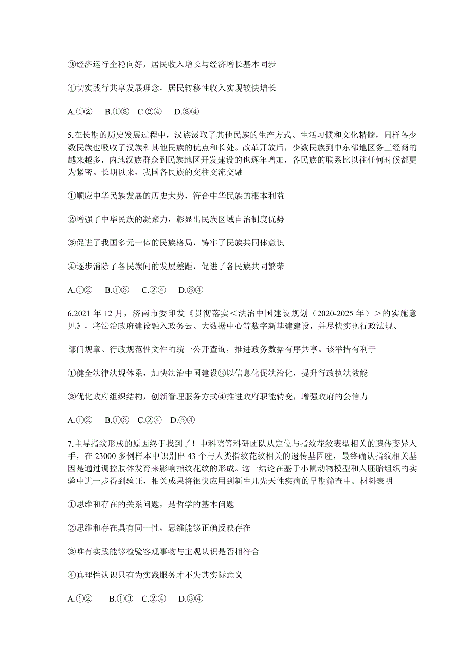 山东省济宁市2022届高三下学期3月一模考试政治试题 WORD版含答案.doc_第3页