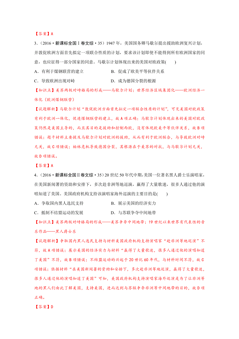 2016年全国高考历史真题分类汇编 岳麓版必修一第七单元：复杂多样的当代世界 WORD版含解析.doc_第2页