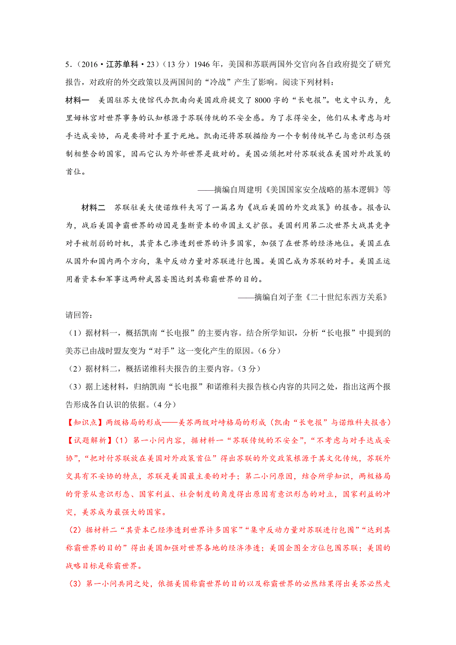 2016年全国高考历史真题分类汇编 岳麓版必修一第七单元：复杂多样的当代世界 WORD版含解析.doc_第3页