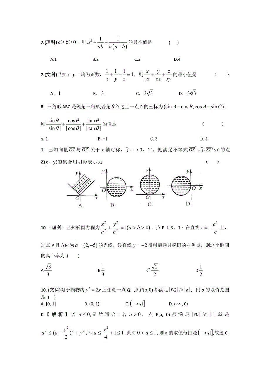 2012年高考数学考前30天客观题每日一练（2）.doc_第2页