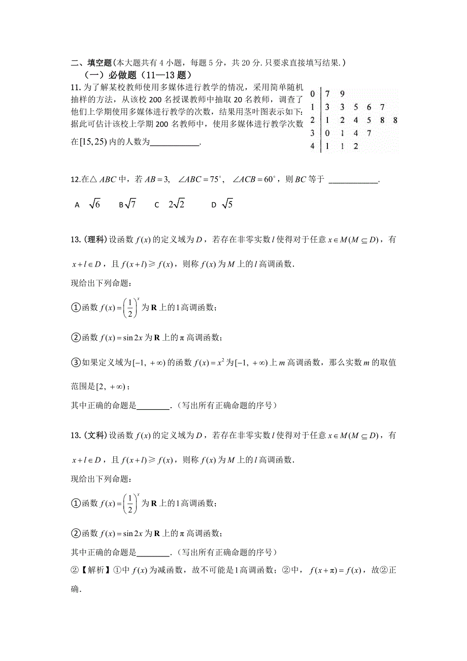 2012年高考数学考前30天客观题每日一练（2）.doc_第3页