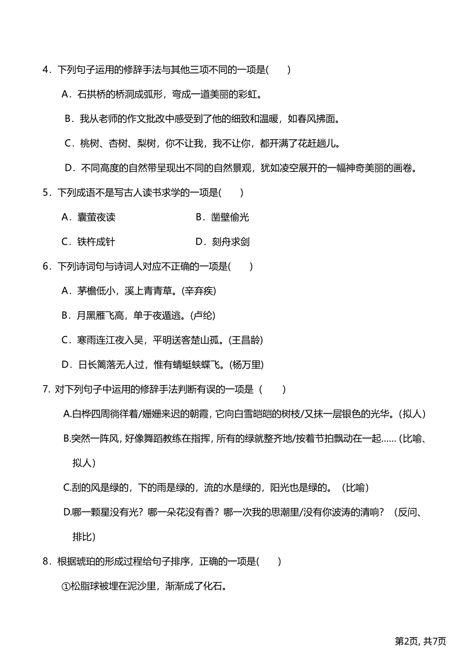 部编版四年级下册语文期末预测试卷3.pdf_第2页