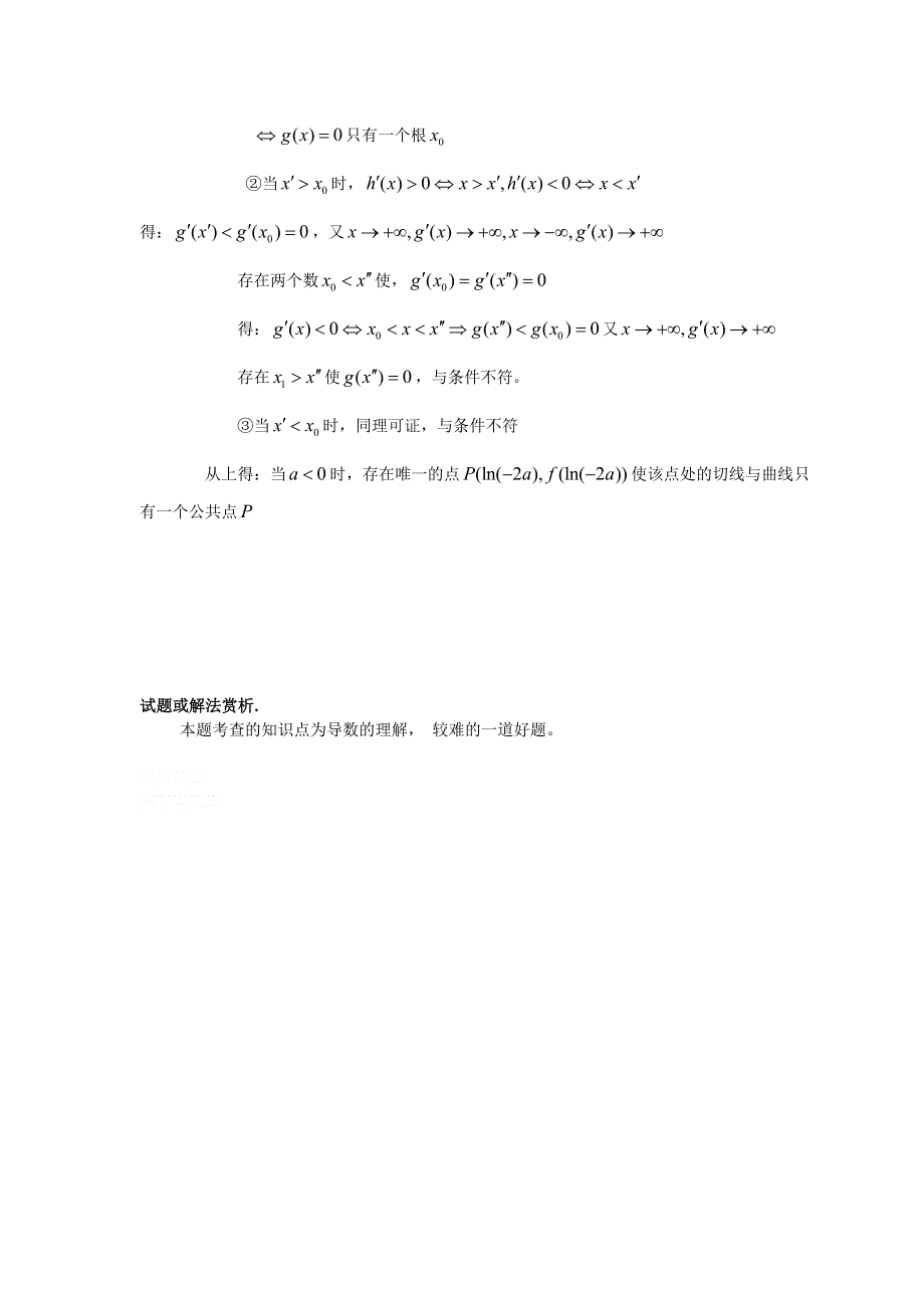 2012年高考数学福建第20题优美解.doc_第2页