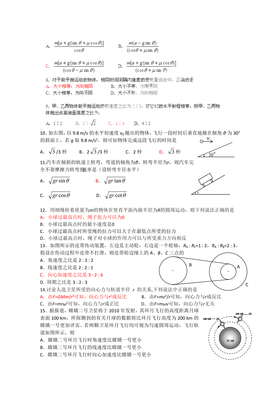 北京市三十一中学2012届高三10月月考 物理试题.doc_第2页