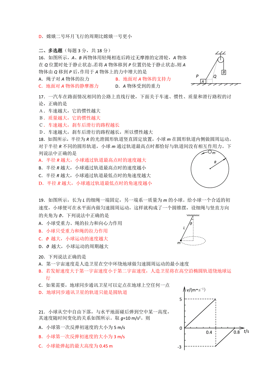 北京市三十一中学2012届高三10月月考 物理试题.doc_第3页