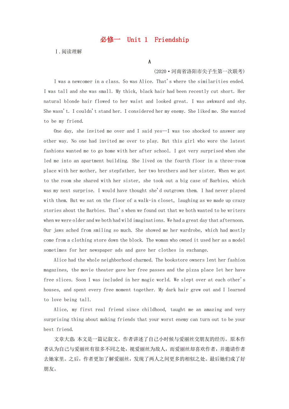 2022届高考英语一轮总复习 练案1 必修1 Unit 1 Friendship练习（含解析）新人教版.doc_第1页