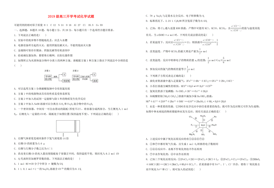 山东省济宁市2022届高三化学上学期开学考试试题.doc_第1页