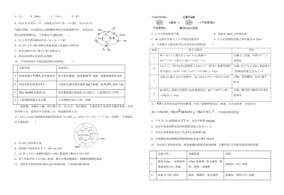 山东省济宁市2022届高三化学上学期开学考试试题.doc_第2页