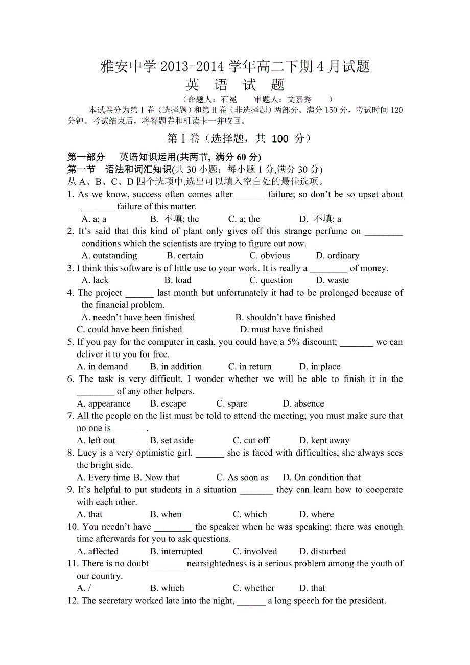 四川省雅安中学2013-2014学年高二下期4月月考 英语 WORD版含答案.doc_第1页