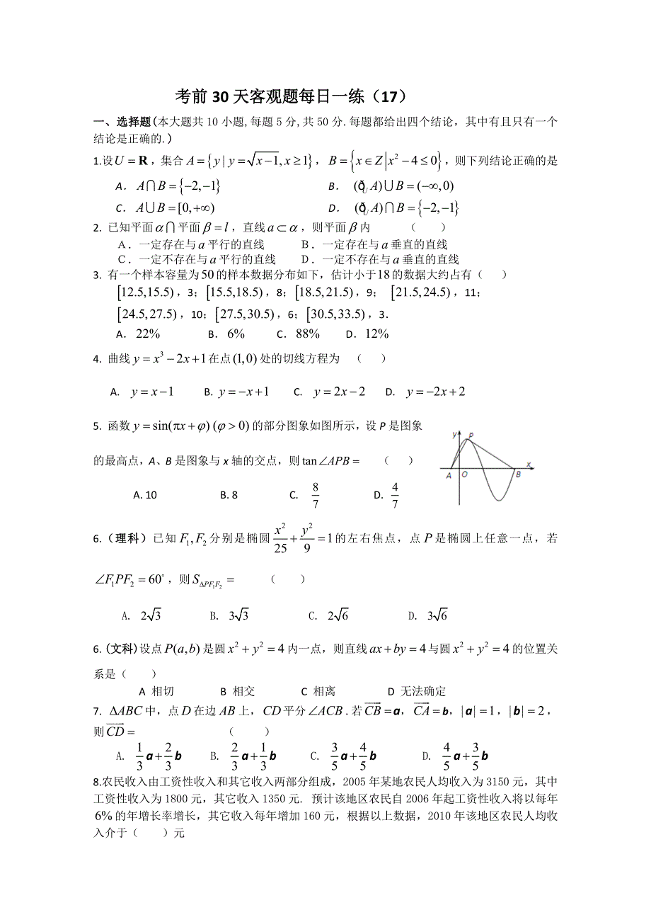 2012年高考数学考前30天客观题每日一练（17）.doc_第1页