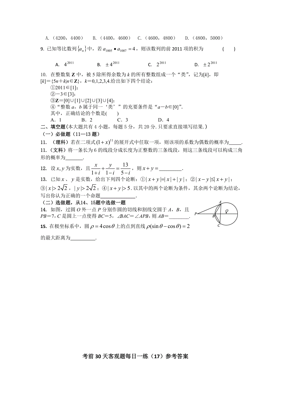 2012年高考数学考前30天客观题每日一练（17）.doc_第2页